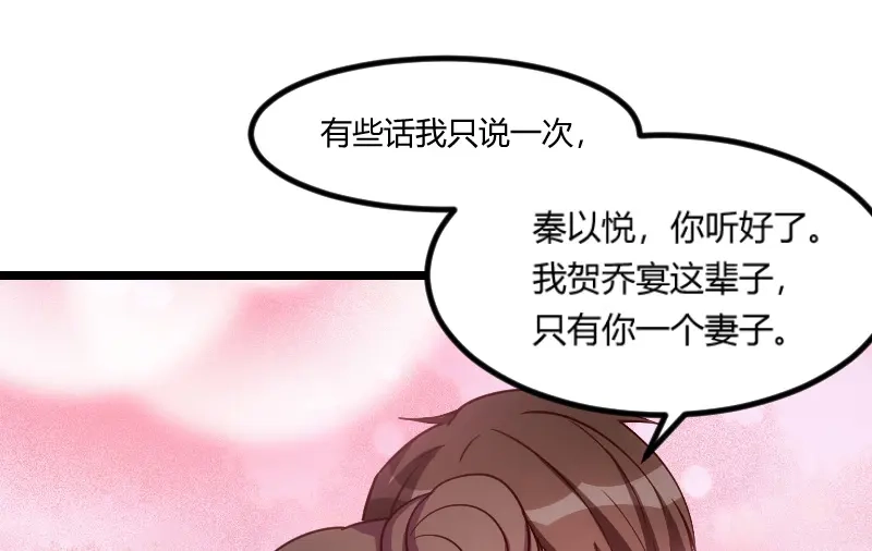《贺少的闪婚暖妻》第141话 有些话，我只说一次 第3页