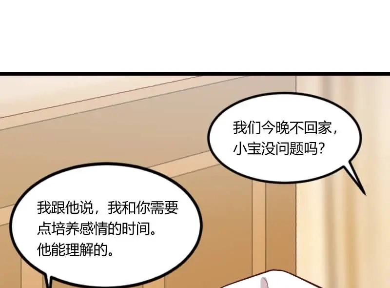 《贺少的闪婚暖妻》第142话 妈咪，我会帮你的 第3页