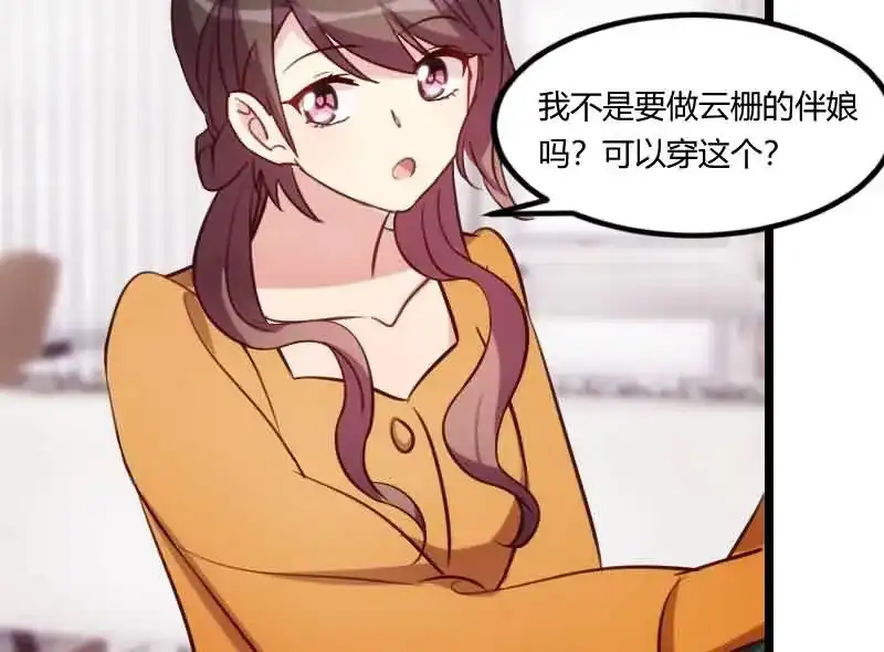《贺少的闪婚暖妻》第142话 妈咪，我会帮你的 第18页