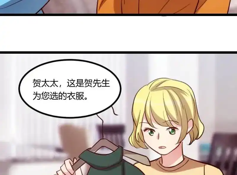 《贺少的闪婚暖妻》第142话 妈咪，我会帮你的 第15页