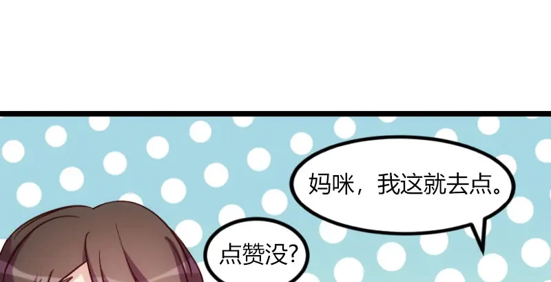 《贺少的闪婚暖妻》第142话 妈咪，我会帮你的 第43页