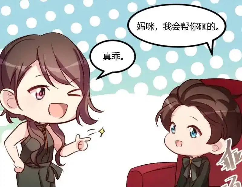 《贺少的闪婚暖妻》第142话 妈咪，我会帮你的 第36页