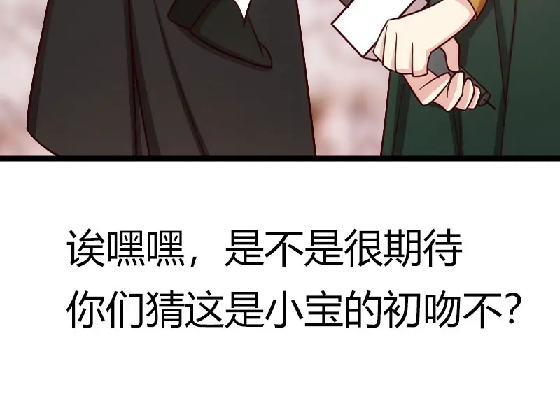 《贺少的闪婚暖妻》第143话 第一次正式出现 第45页