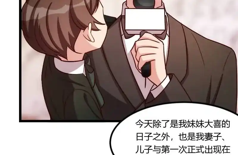 《贺少的闪婚暖妻》第143话 第一次正式出现 第34页