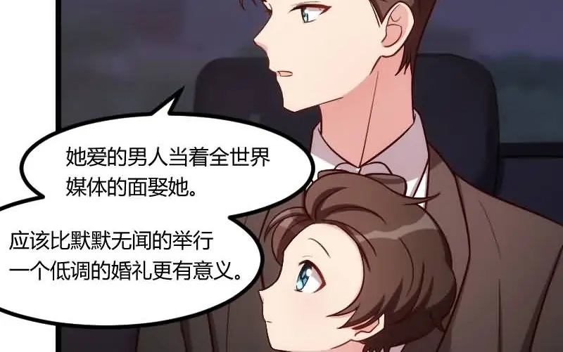 《贺少的闪婚暖妻》第143话 第一次正式出现 第8页