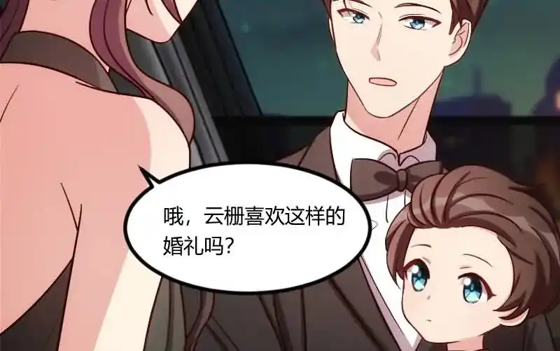 《贺少的闪婚暖妻》第143话 第一次正式出现 第6页