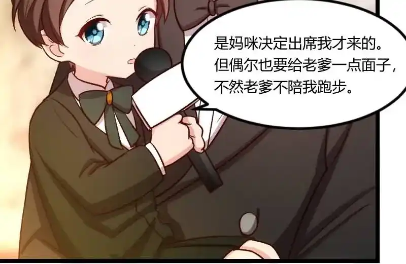 《贺少的闪婚暖妻》第143话 第一次正式出现 第38页