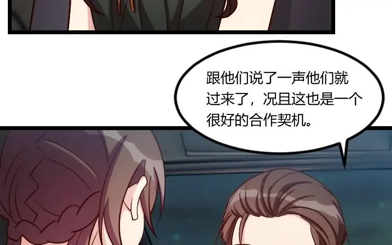 《贺少的闪婚暖妻》第143话 第一次正式出现 第5页