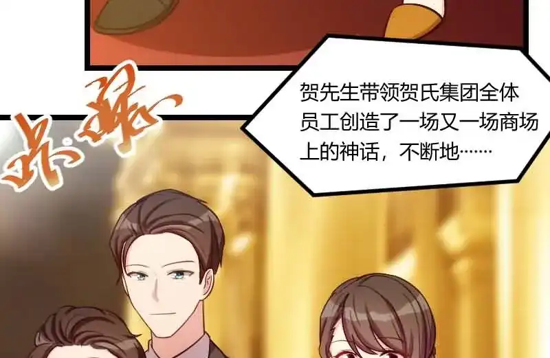 《贺少的闪婚暖妻》第143话 第一次正式出现 第27页