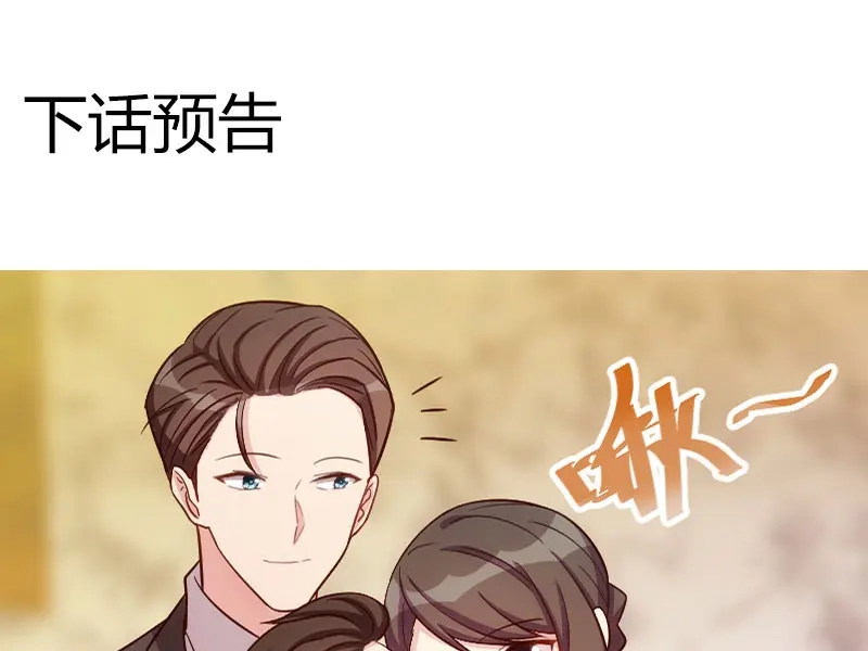 《贺少的闪婚暖妻》第143话 第一次正式出现 第43页