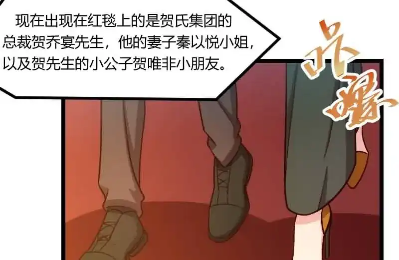 《贺少的闪婚暖妻》第143话 第一次正式出现 第26页