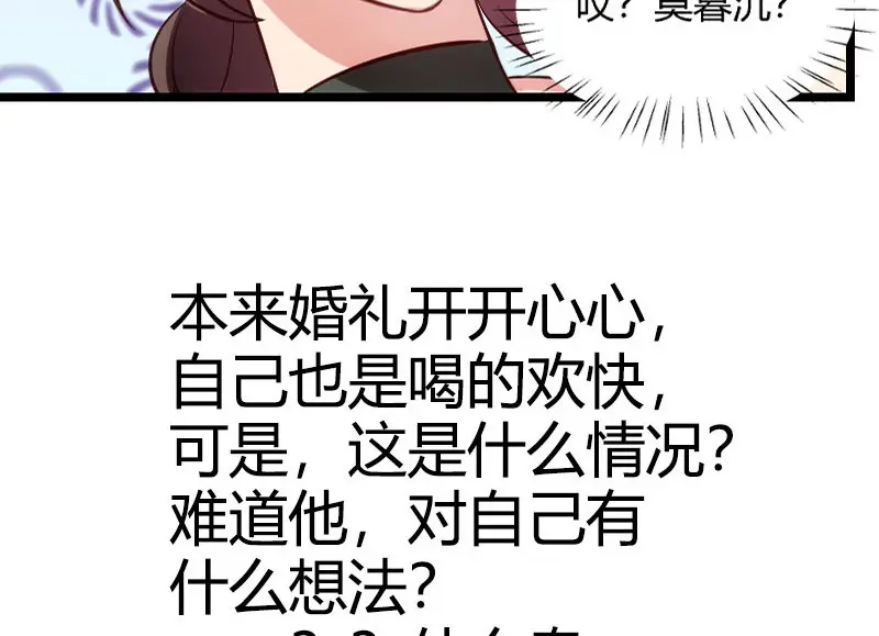《贺少的闪婚暖妻》第144话 小宝的初吻 第46页