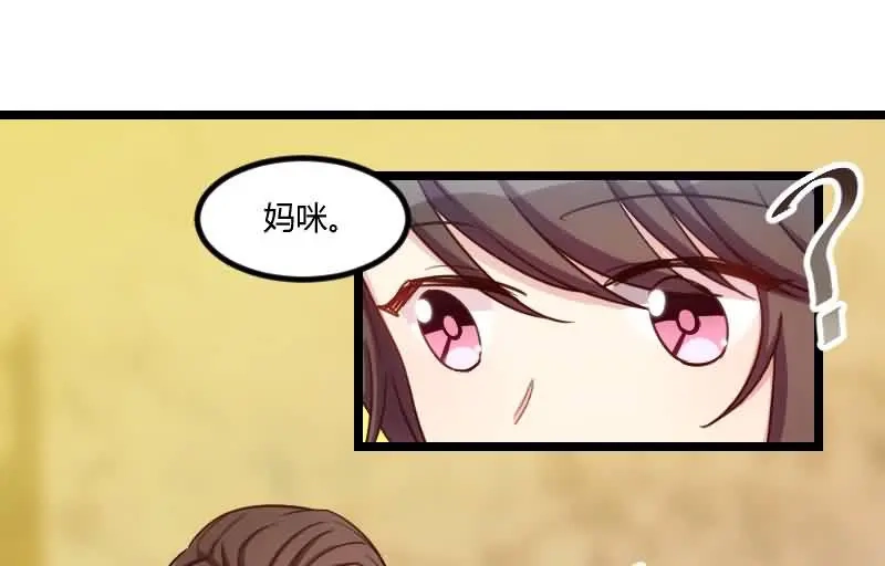 《贺少的闪婚暖妻》第144话 小宝的初吻 第3页