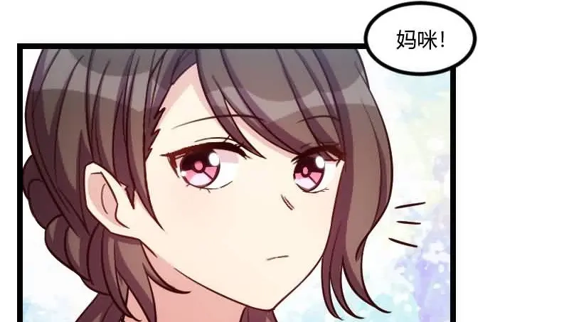 《贺少的闪婚暖妻》第144话 小宝的初吻 第39页