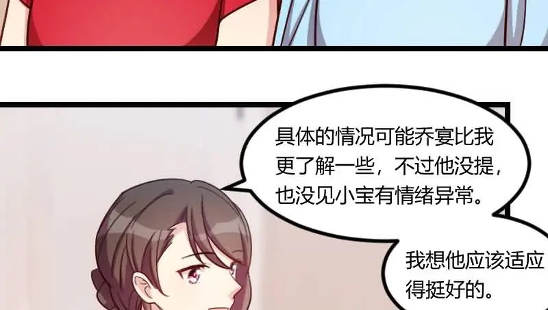 《贺少的闪婚暖妻》第144话 小宝的初吻 第36页