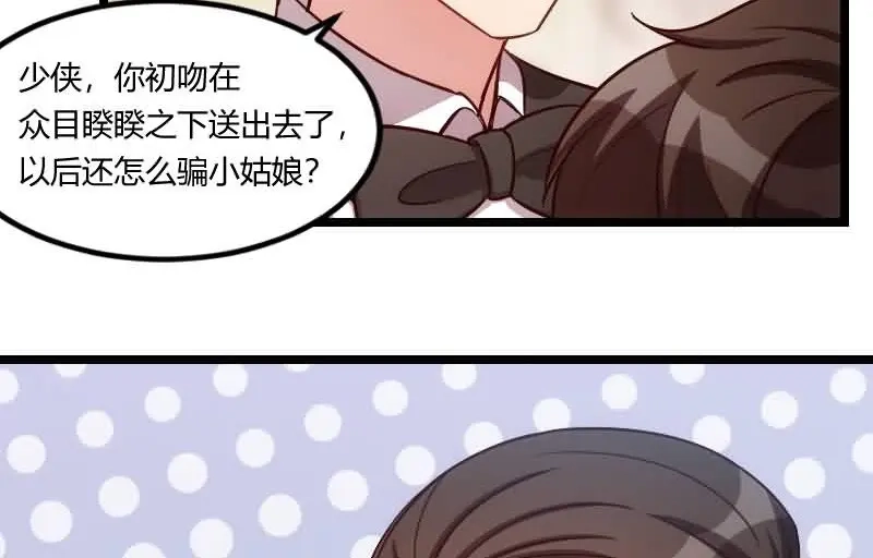 《贺少的闪婚暖妻》第144话 小宝的初吻 第7页