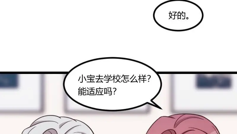 《贺少的闪婚暖妻》第144话 小宝的初吻 第34页
