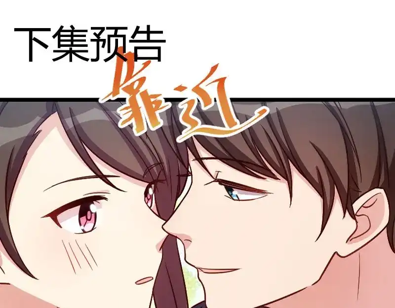 《贺少的闪婚暖妻》第145话 这个时候看我？ 第43页