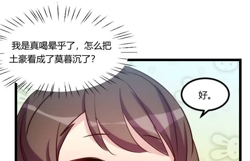 《贺少的闪婚暖妻》第145话 这个时候看我？ 第41页