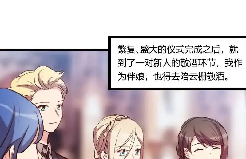 《贺少的闪婚暖妻》第145话 这个时候看我？ 第31页