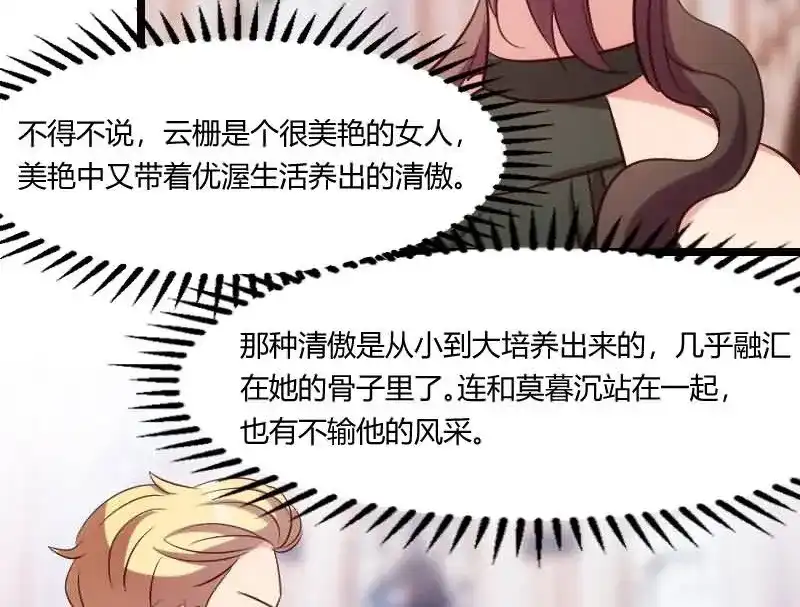 《贺少的闪婚暖妻》第145话 这个时候看我？ 第16页