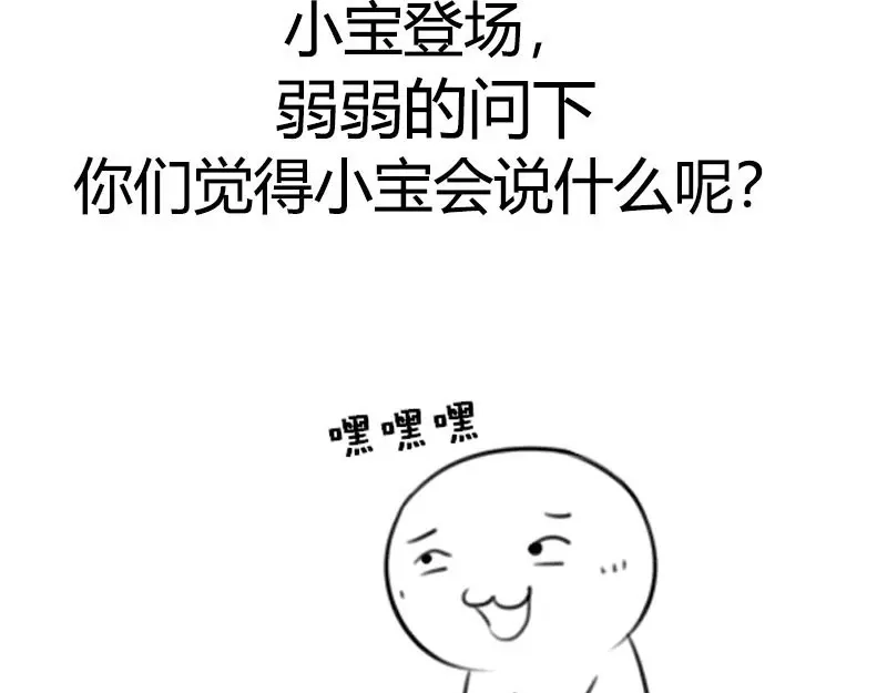 《贺少的闪婚暖妻》第145话 这个时候看我？ 第51页