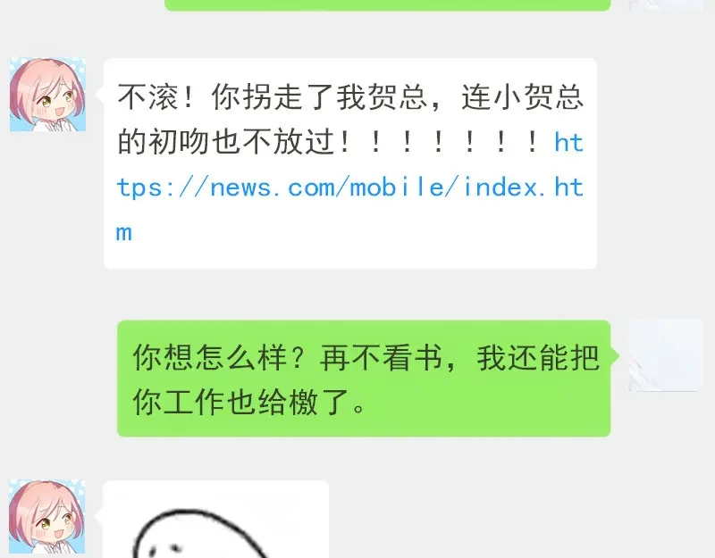 《贺少的闪婚暖妻》第146话 下次麻烦锁门 第17页