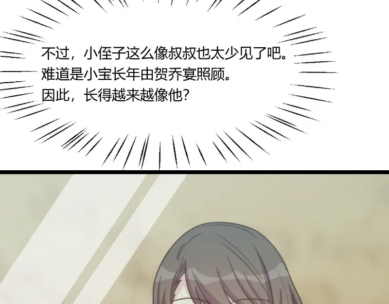 《贺少的闪婚暖妻》第146话 下次麻烦锁门 第29页