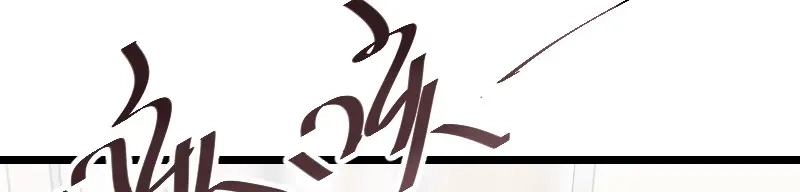 《贺少的闪婚暖妻》第146话 下次麻烦锁门 第58页