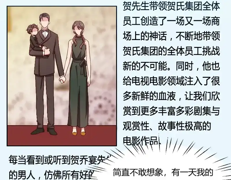 《贺少的闪婚暖妻》第146话 下次麻烦锁门 第21页