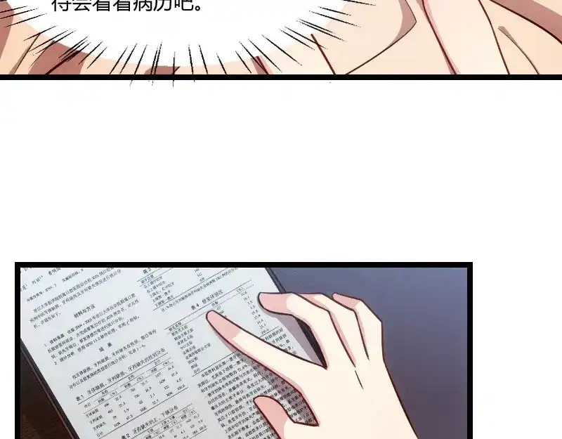 《贺少的闪婚暖妻》第146话 下次麻烦锁门 第7页
