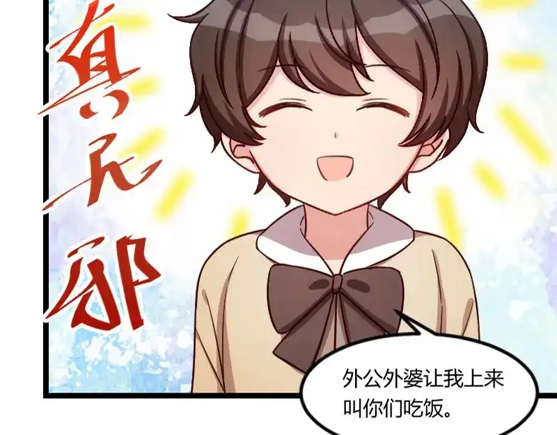 《贺少的闪婚暖妻》第146话 下次麻烦锁门 第67页