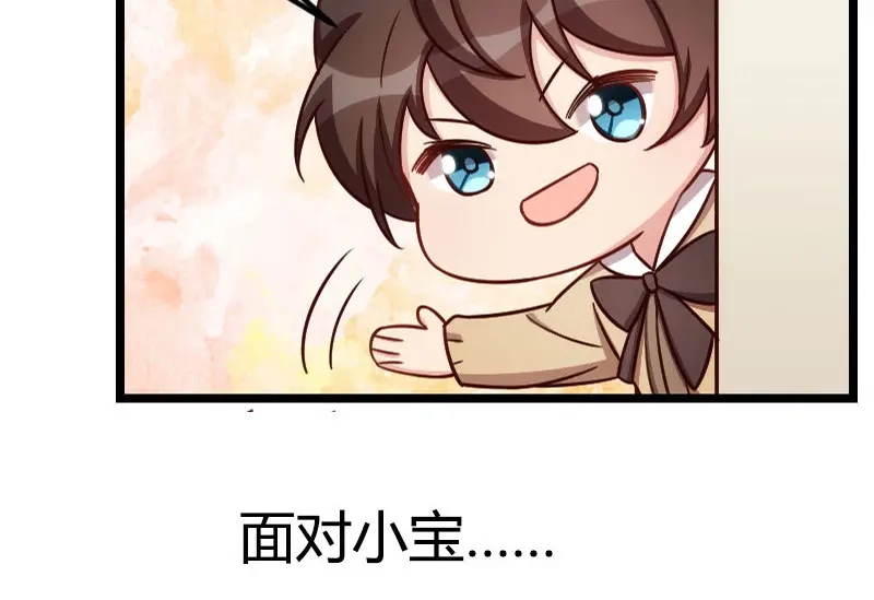 《贺少的闪婚暖妻》第146话 下次麻烦锁门 第84页