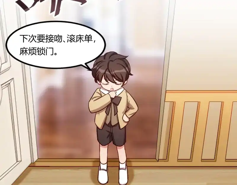 《贺少的闪婚暖妻》第146话 下次麻烦锁门 第59页