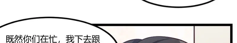 《贺少的闪婚暖妻》第146话 下次麻烦锁门 第68页