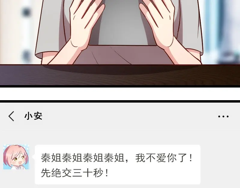 《贺少的闪婚暖妻》第146话 下次麻烦锁门 第15页