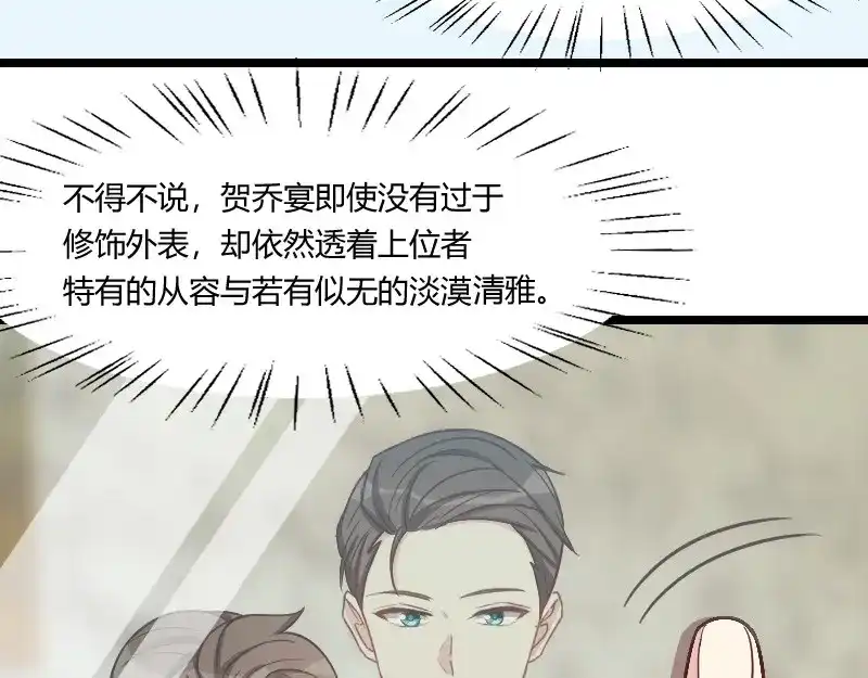 《贺少的闪婚暖妻》第146话 下次麻烦锁门 第23页