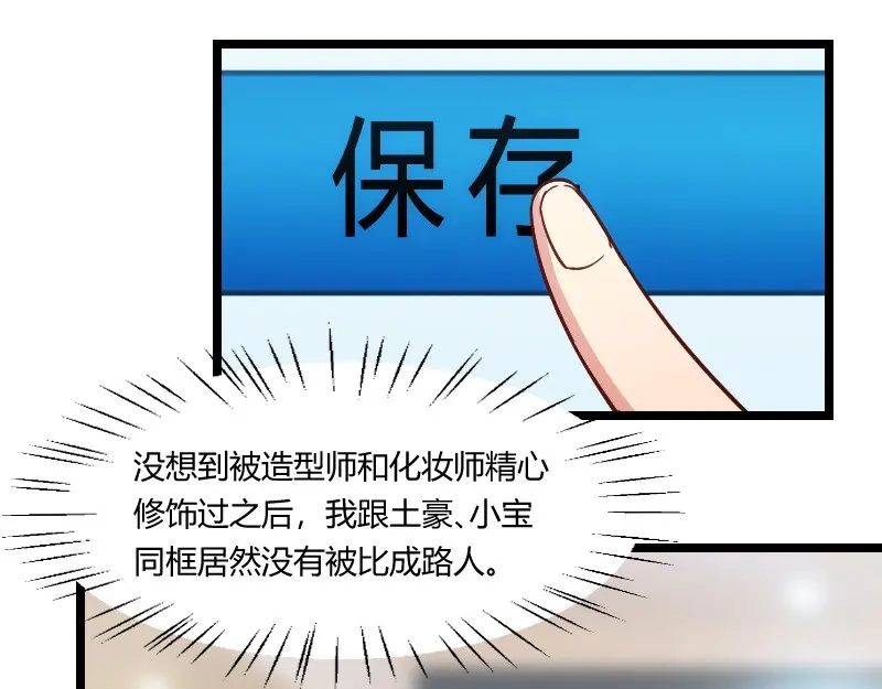 《贺少的闪婚暖妻》第146话 下次麻烦锁门 第33页
