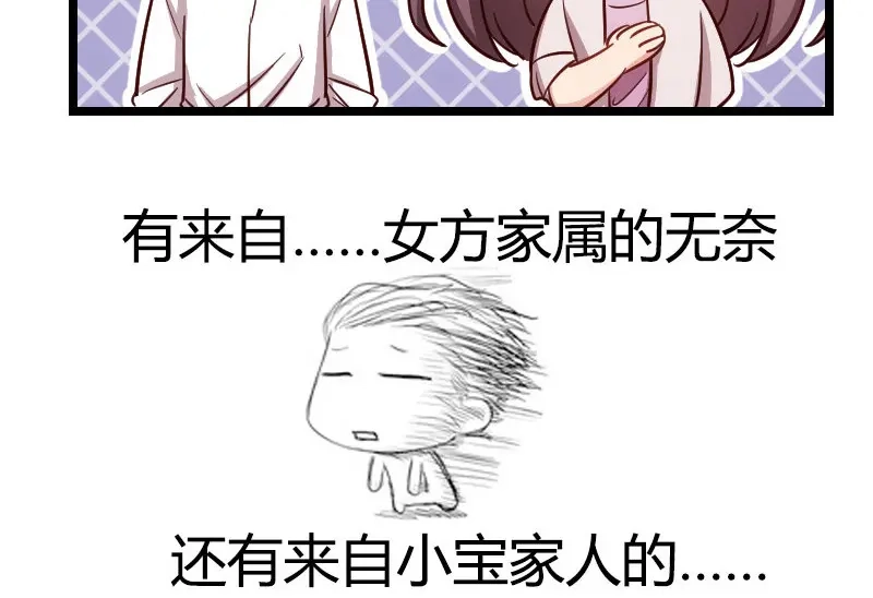 《贺少的闪婚暖妻》第146话 下次麻烦锁门 第86页