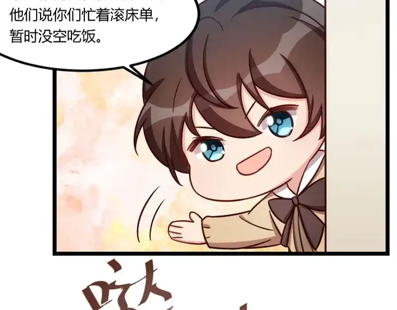 《贺少的闪婚暖妻》第146话 下次麻烦锁门 第69页