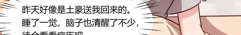 《贺少的闪婚暖妻》第146话 下次麻烦锁门 第6页