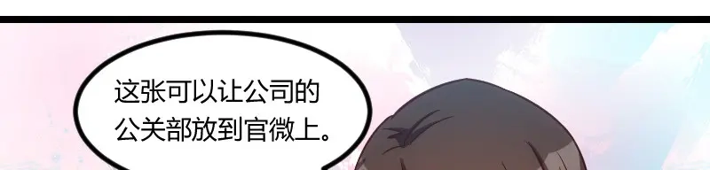 《贺少的闪婚暖妻》第146话 下次麻烦锁门 第50页