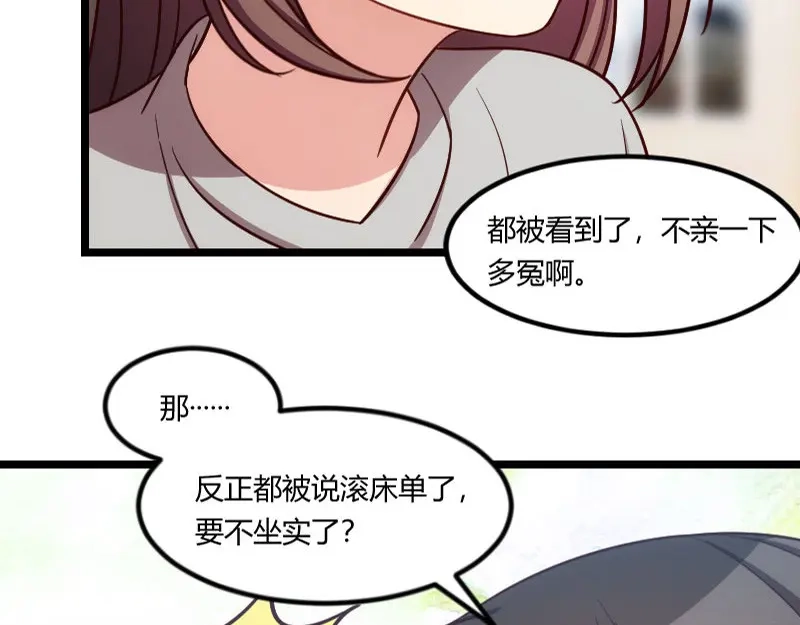 《贺少的闪婚暖妻》第146话 下次麻烦锁门 第79页