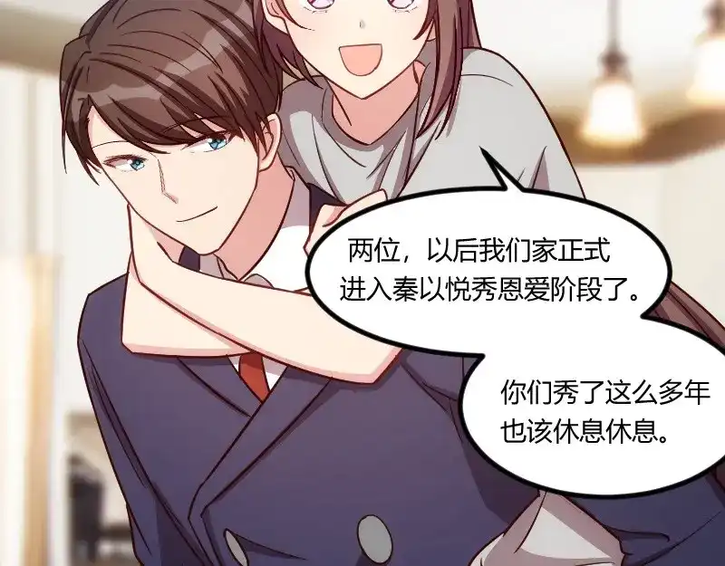 《贺少的闪婚暖妻》第147话 老公，你坐 第31页