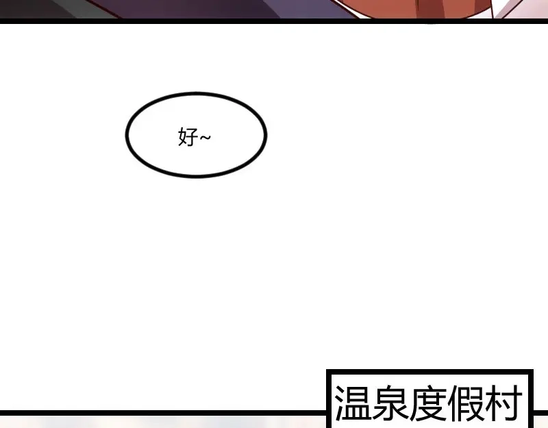 《贺少的闪婚暖妻》第147话 老公，你坐 第57页