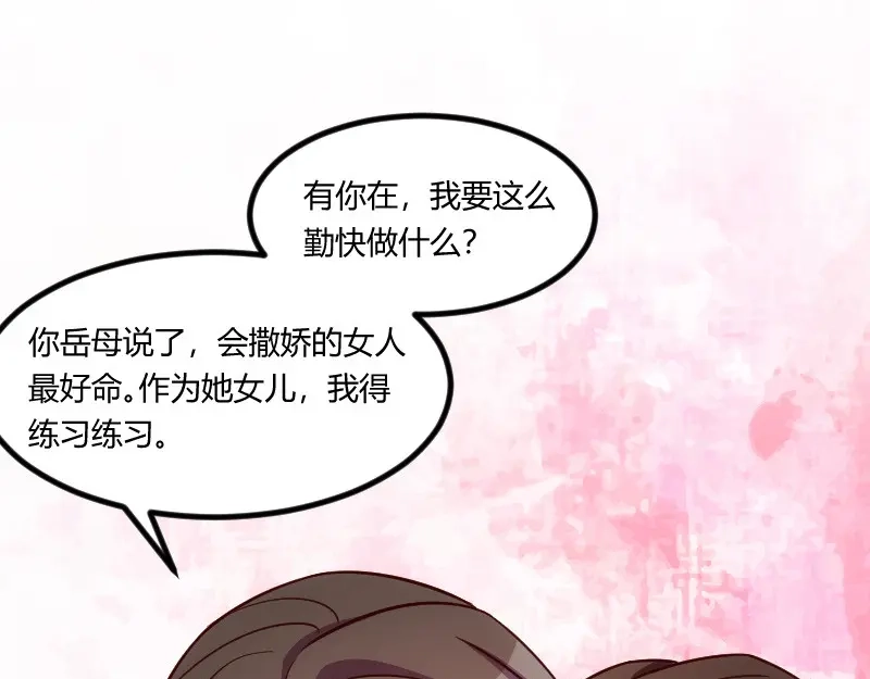 《贺少的闪婚暖妻》第147话 老公，你坐 第23页