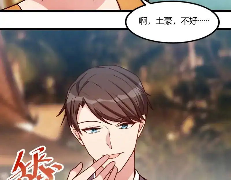 《贺少的闪婚暖妻》第147话 老公，你坐 第79页