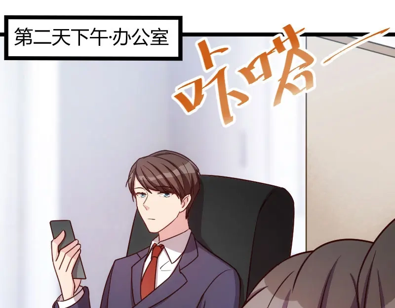 《贺少的闪婚暖妻》第147话 老公，你坐 第47页