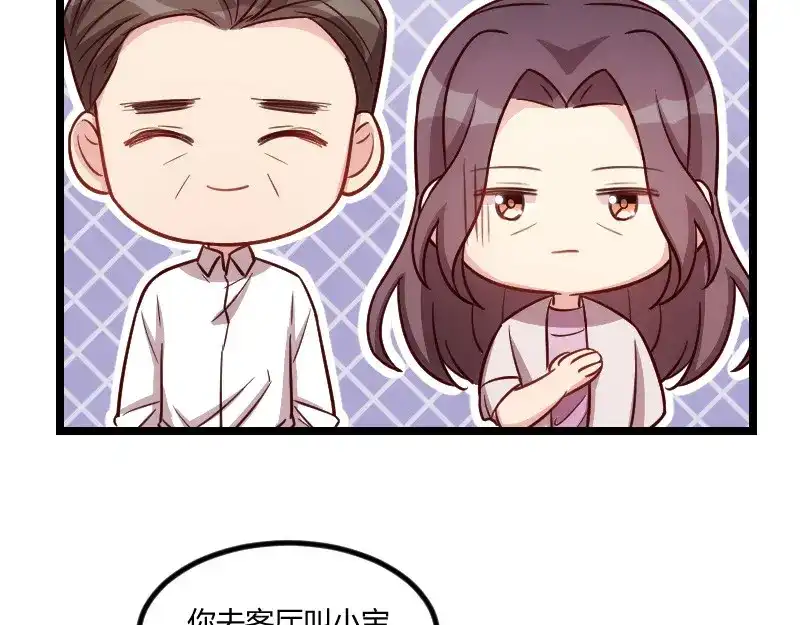 《贺少的闪婚暖妻》第147话 老公，你坐 第45页