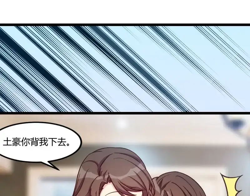 《贺少的闪婚暖妻》第147话 老公，你坐 第17页